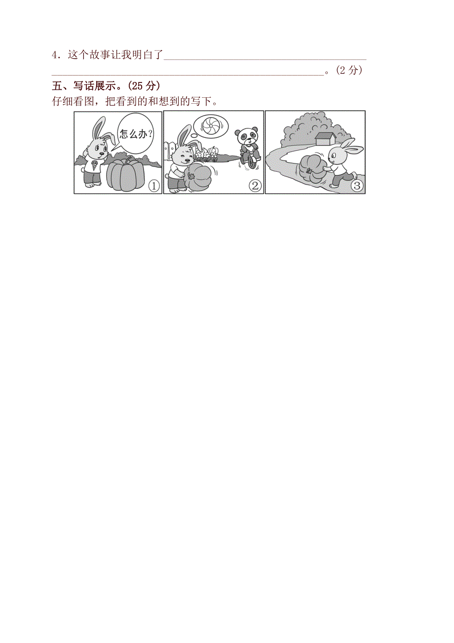 最新人教版部编版二年级语文下册第五单元单元试卷及答案_第4页