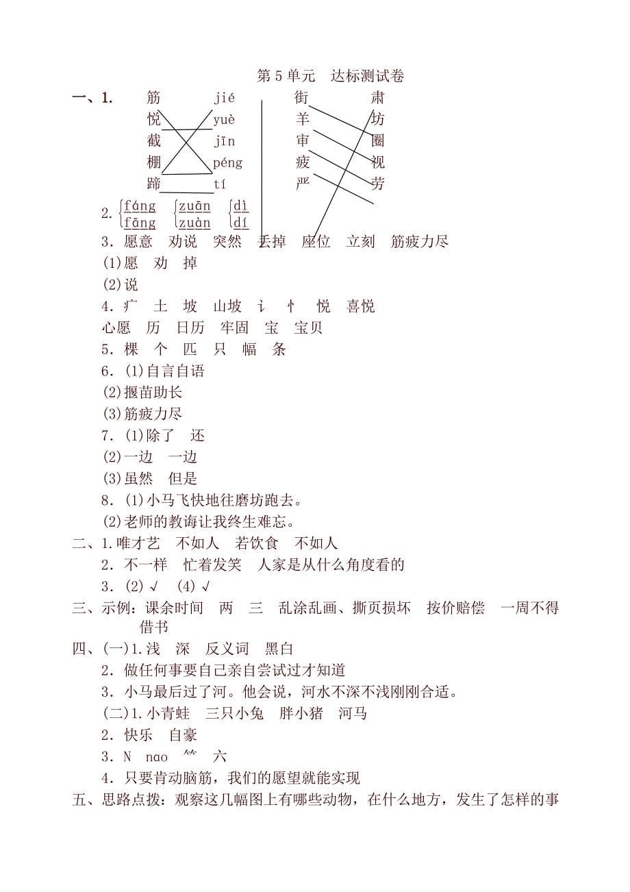 最新人教版部编版二年级语文下册第五单元单元试卷及答案_第5页