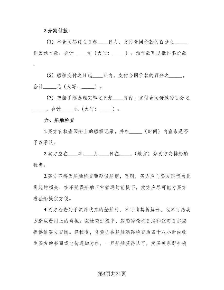 电脑自助委托买卖期货合约协议格式版（六篇）.doc_第4页