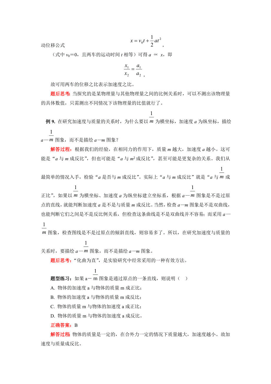 高中物理 第四章实验探究加速度与力质量的关系典型例题及综合模拟（2） 苏教版必修1_第3页