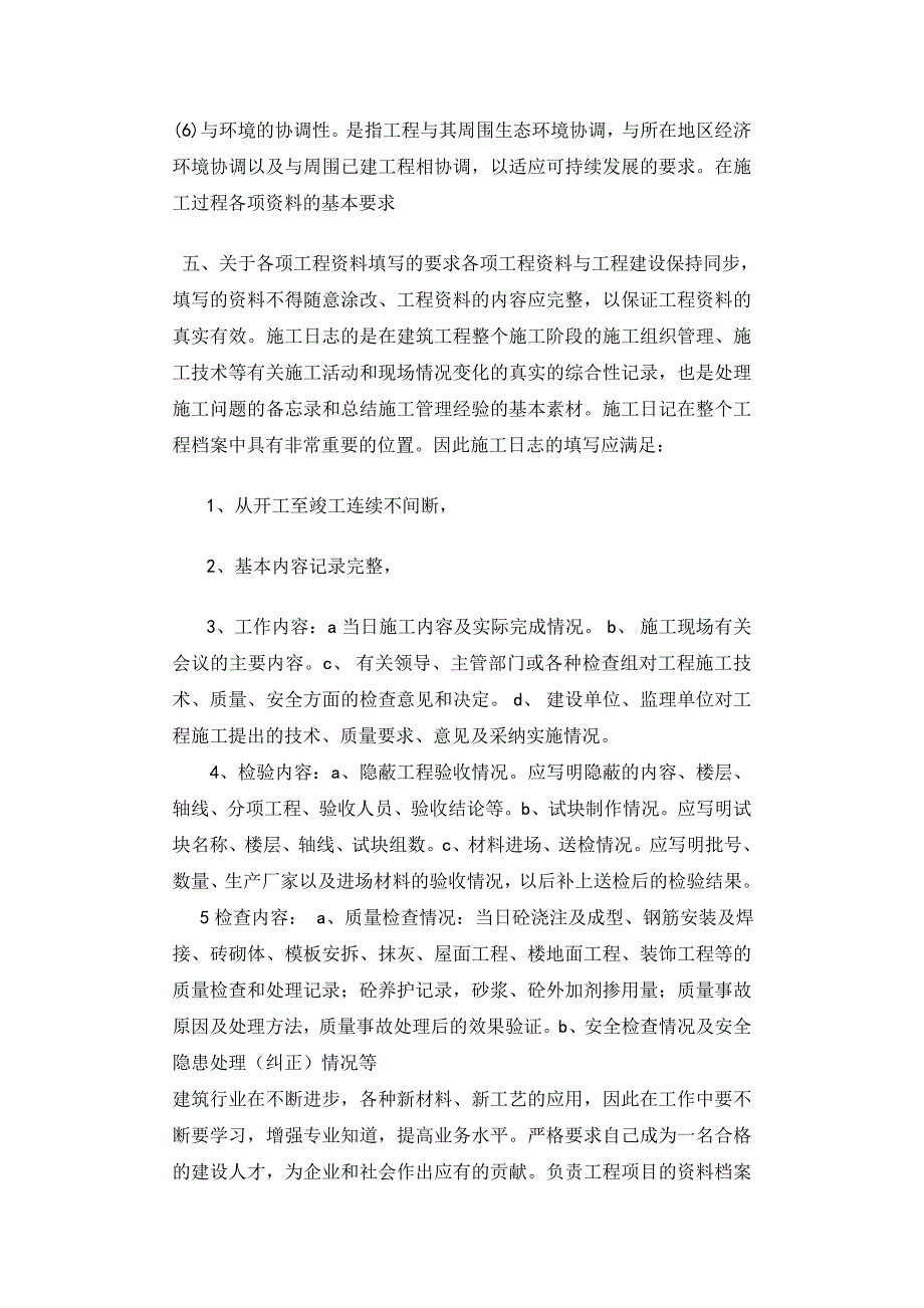 路桥有限公司个人职称工作总结_第4页