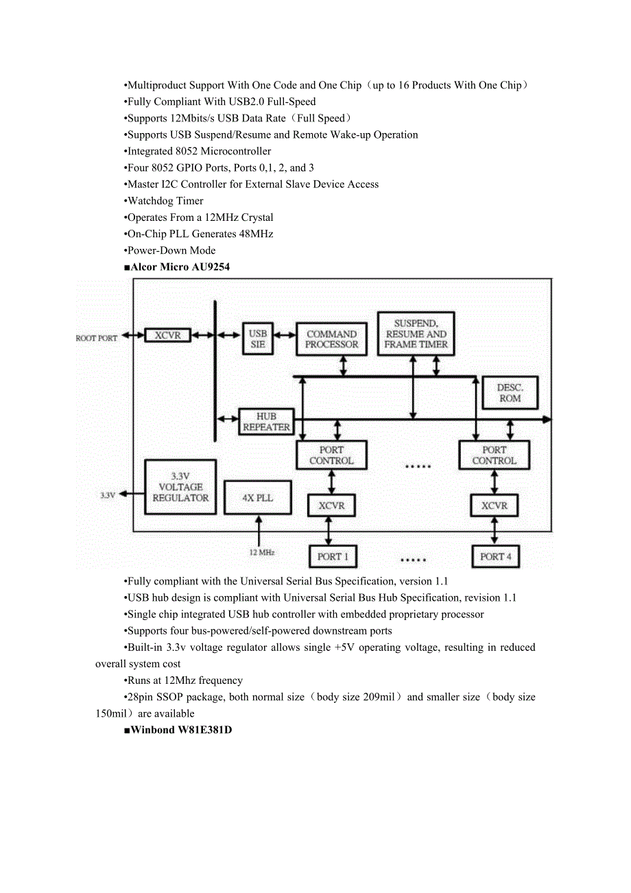 USBHUB控制芯片解决方案_第3页