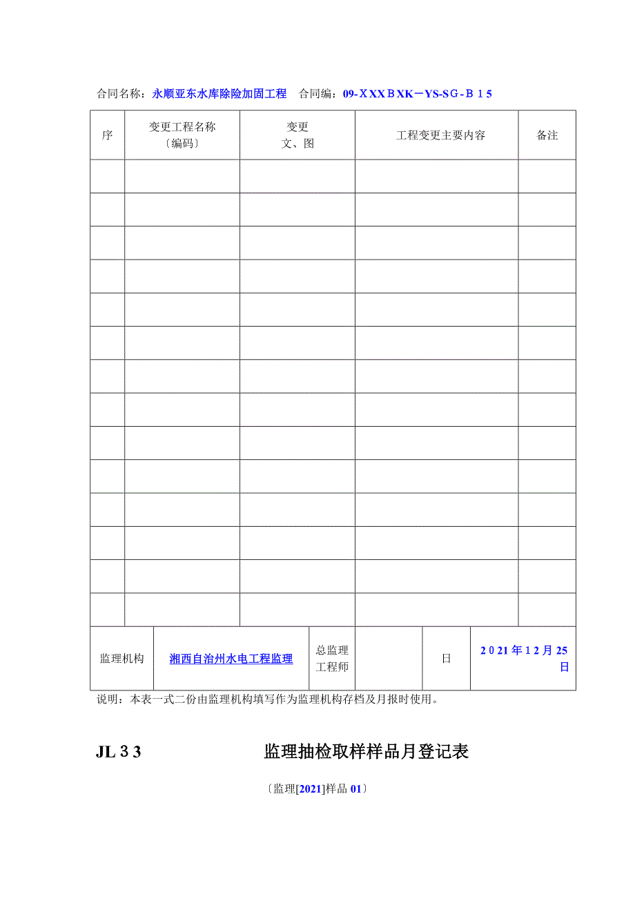 水库除险加固工程监理月报_第5页