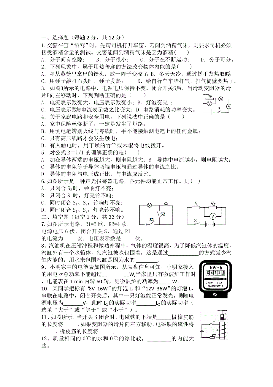 九年级期末试题_第1页