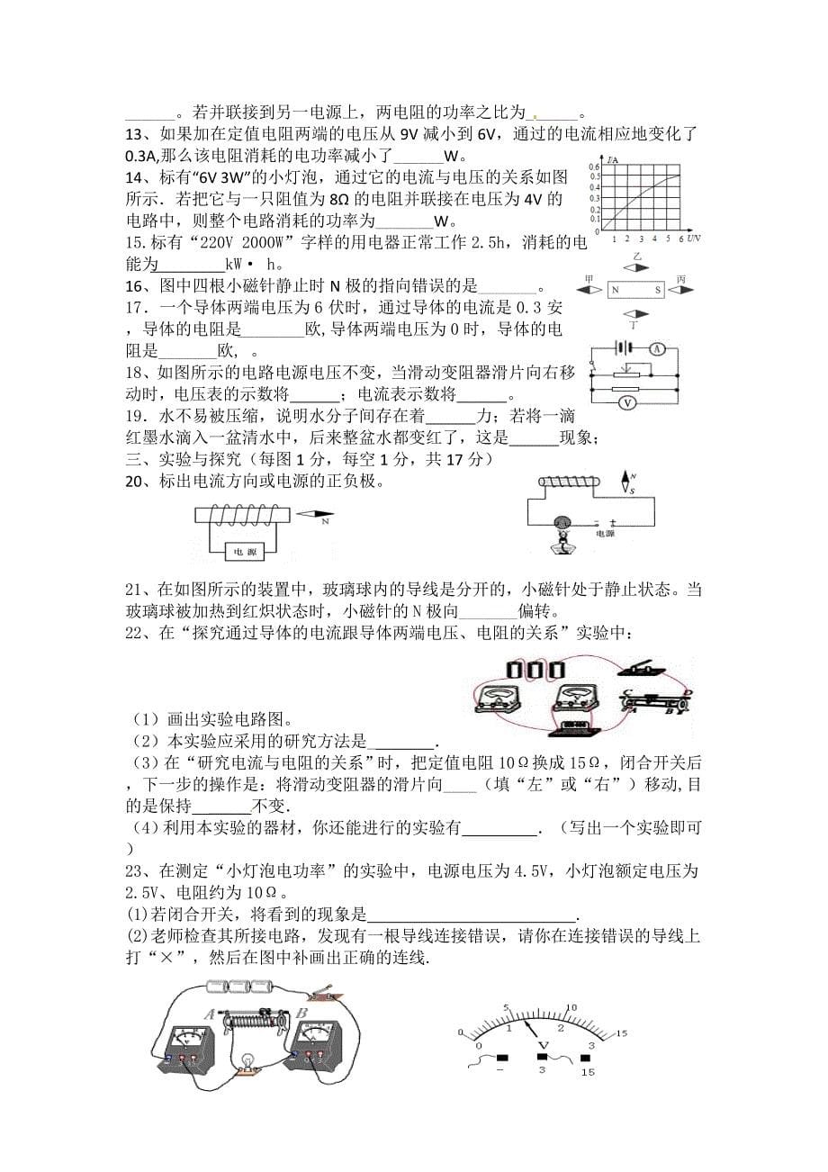 九年级期末试题_第5页