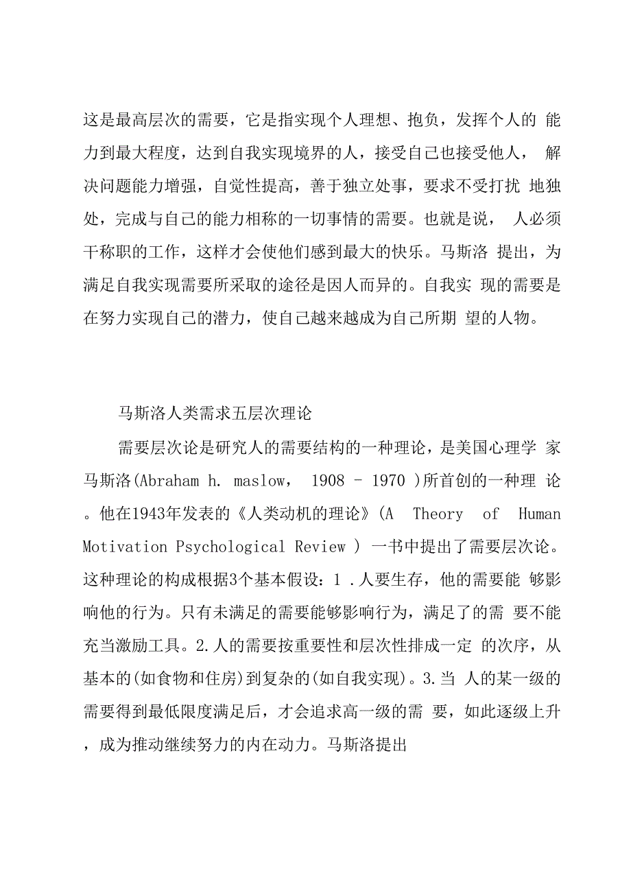 马斯洛的理论_第4页