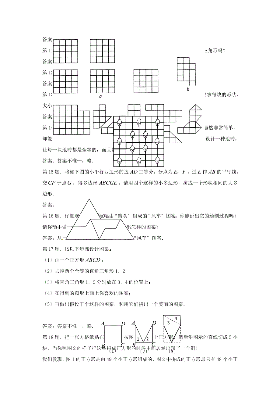 八年级数学上册-3.-33-全等三角形及其性质同步练习-湘教版2_第2页