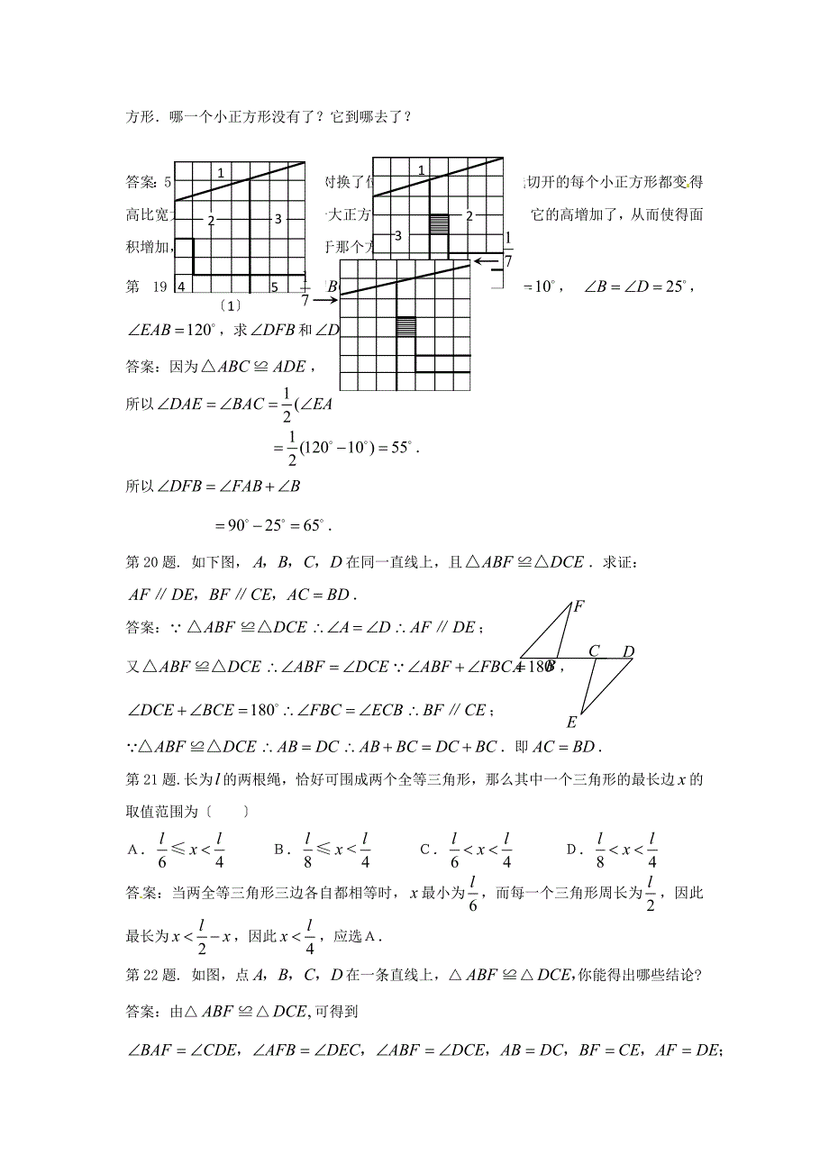 八年级数学上册-3.-33-全等三角形及其性质同步练习-湘教版2_第3页