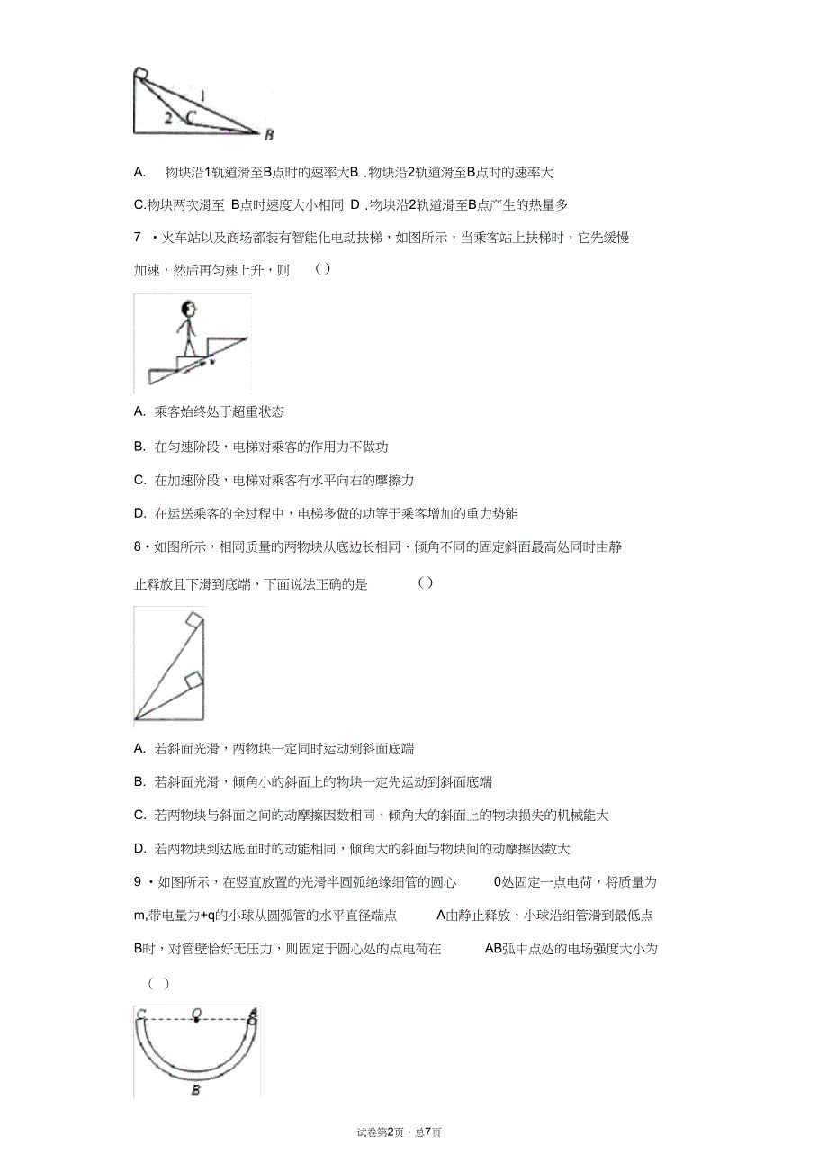 (完整word版)人教版高中物理必修二第七章《机械能守恒定律》单元测试题(解析版)_第2页