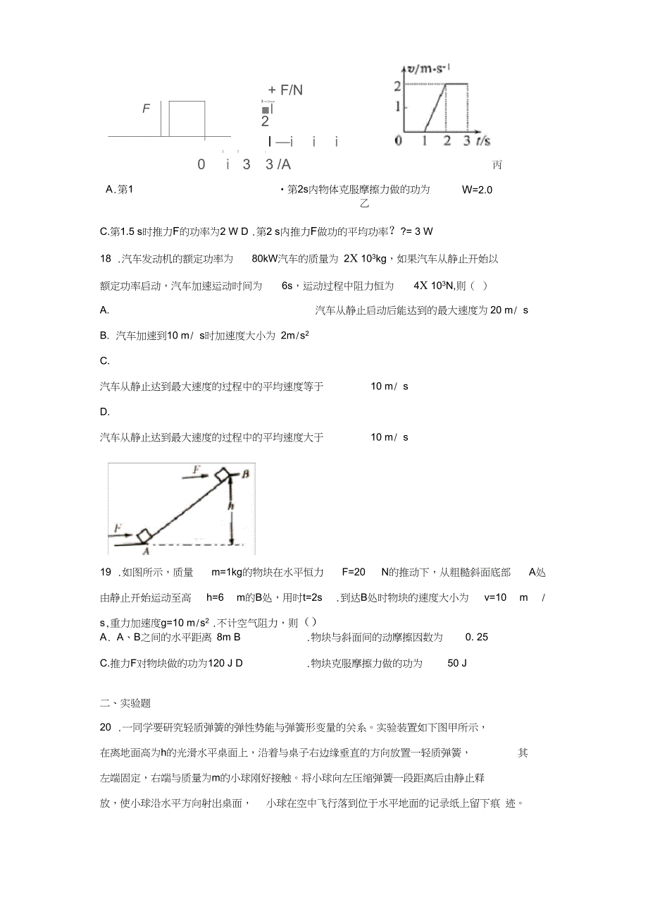 (完整word版)人教版高中物理必修二第七章《机械能守恒定律》单元测试题(解析版)_第5页