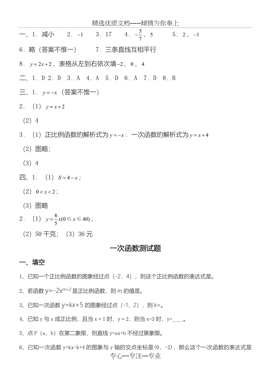 一次函数习题集锦(共17页)_第4页