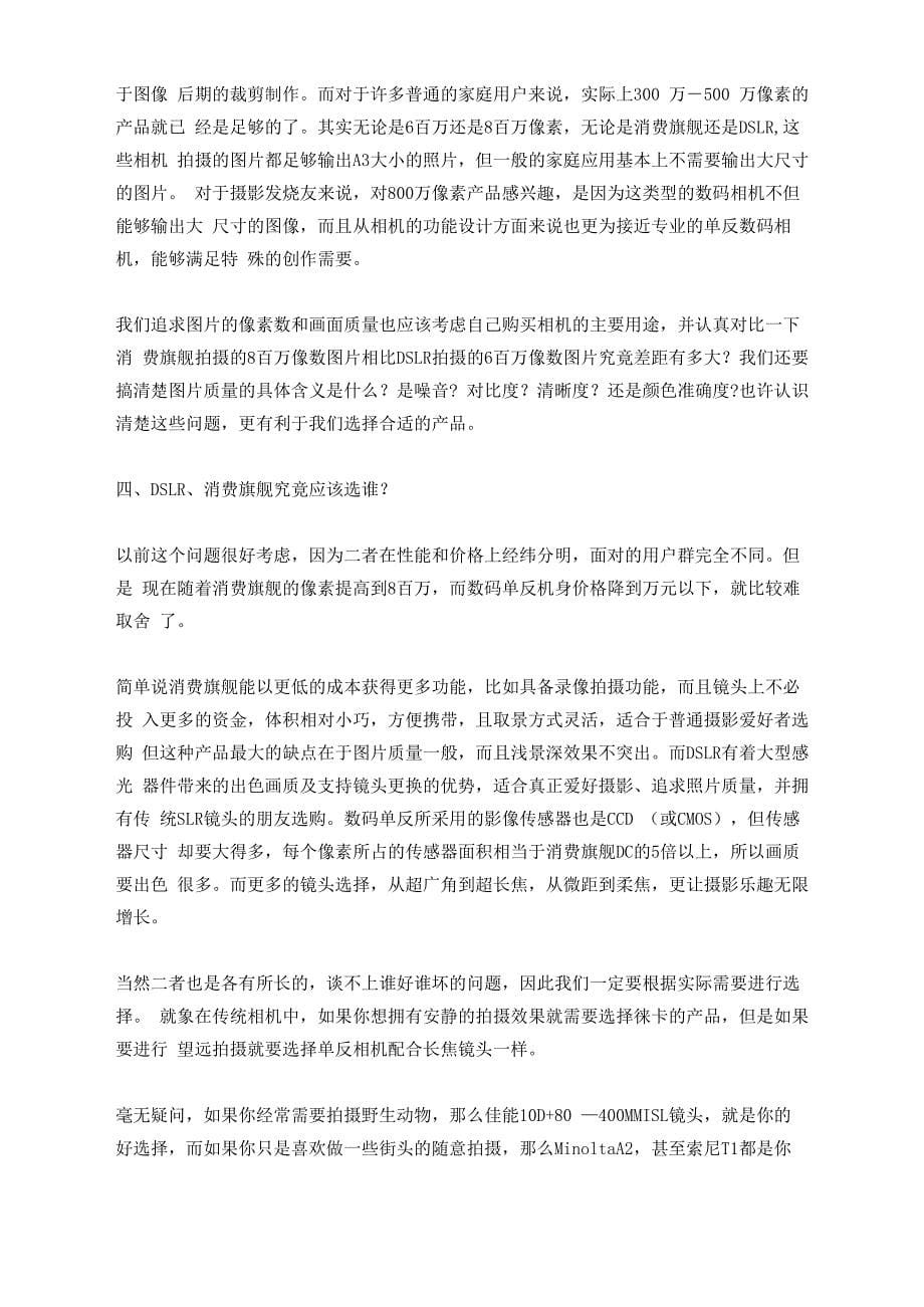 单反数码相机与消费级数码相机区别_第5页