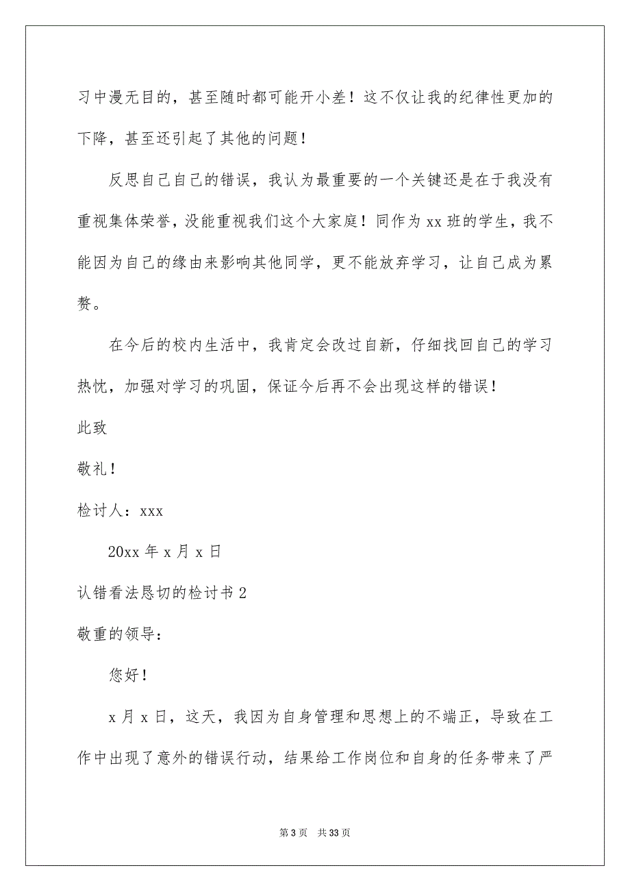 认错看法恳切的检讨书15篇_第3页