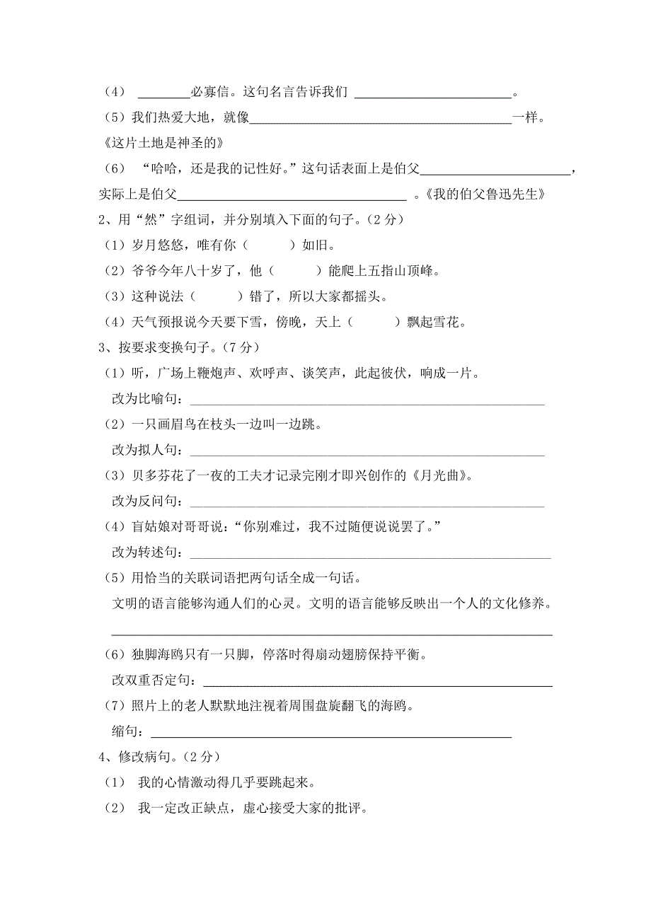 2022年小学六年级语文期末综合测试卷_第2页