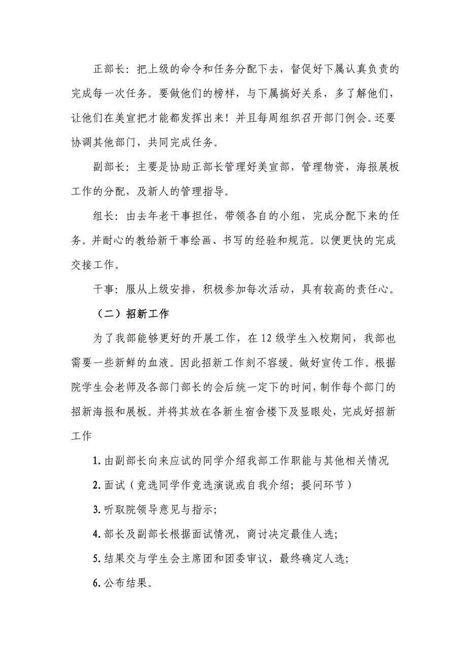 重庆邮电大学移通学院 校学生会美宣部—工作计划_第3页