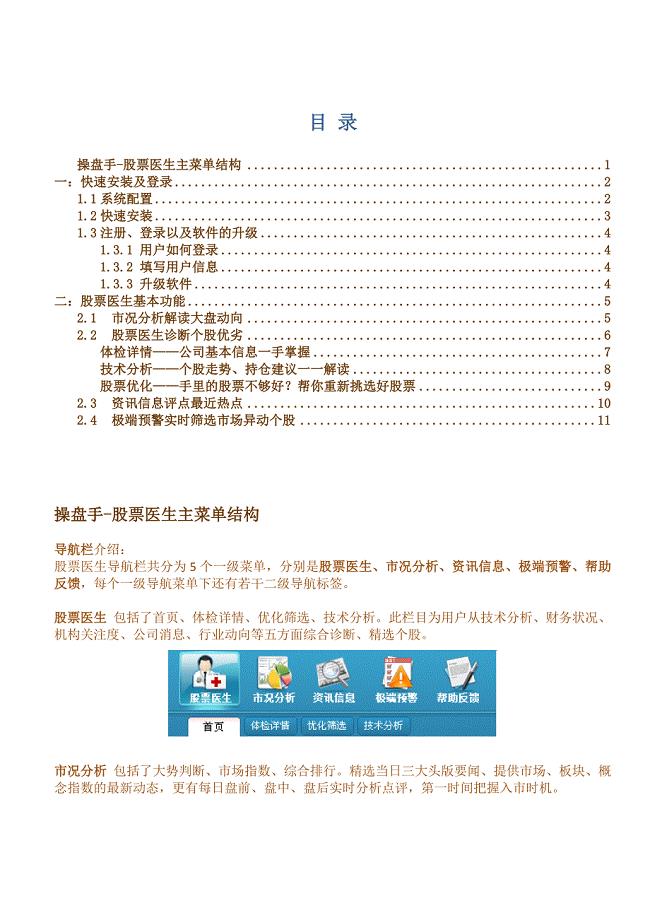 股票医生V1.0版使用说明书