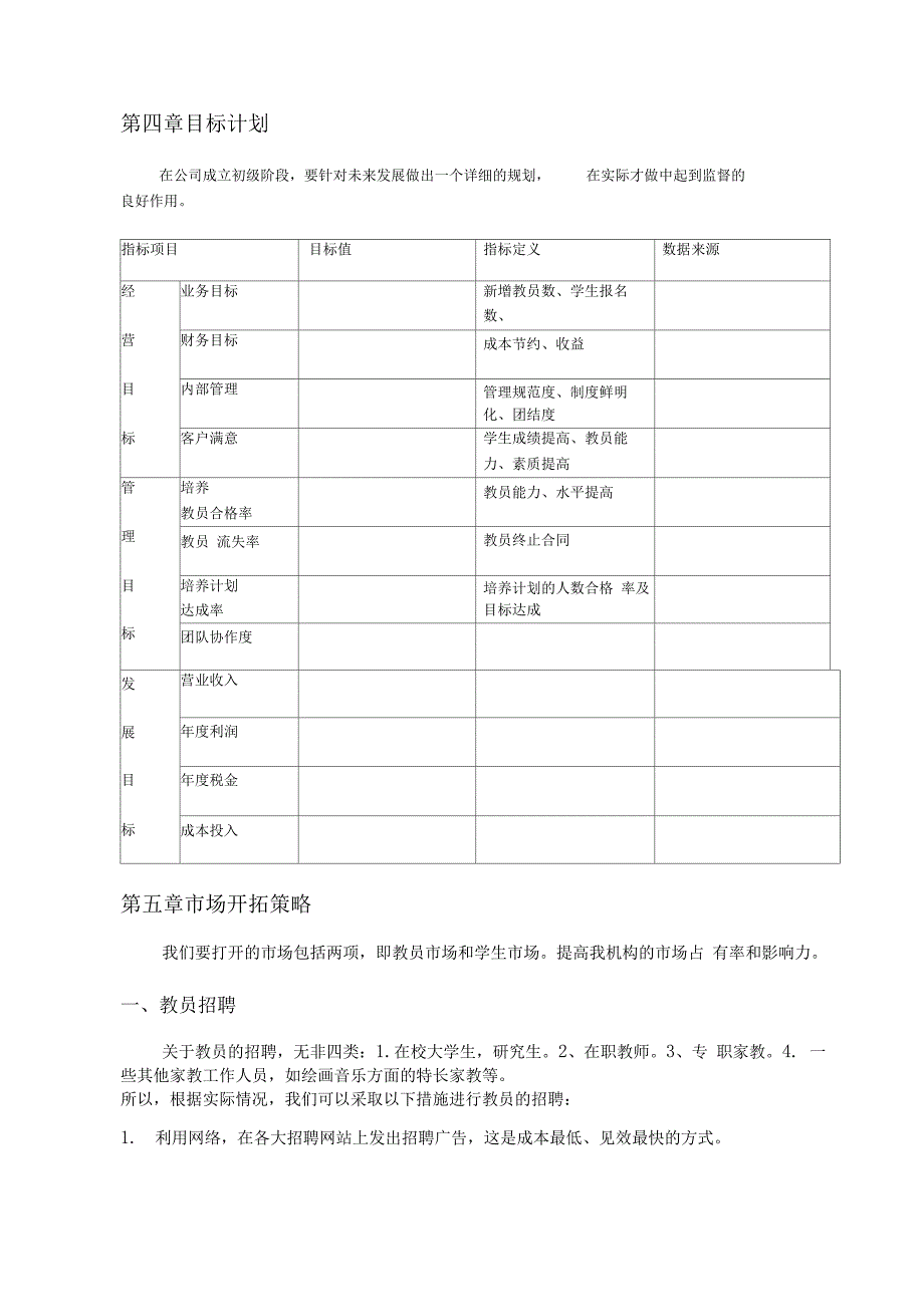 XX教育培训中心运营方案_第4页