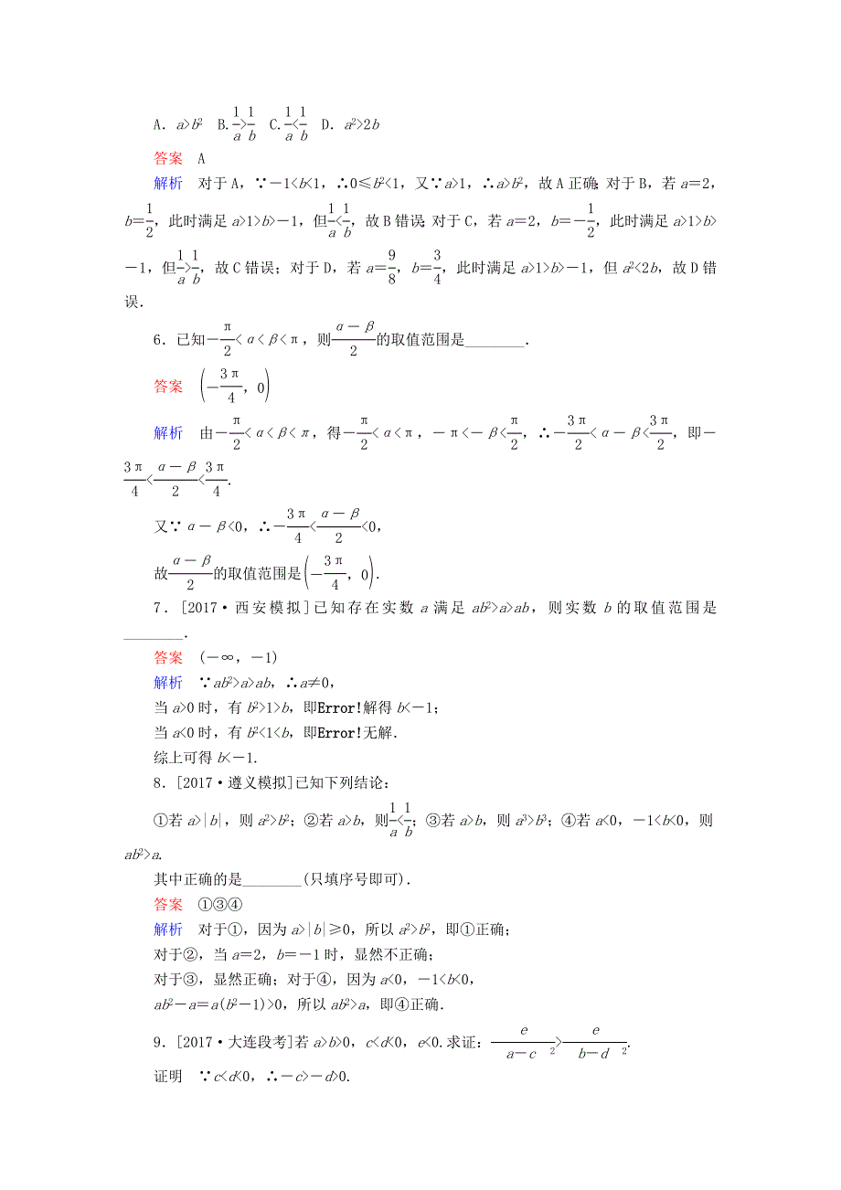高考数学一轮总复习第6章不等式推理与证明6.1不等关系与不等式模拟演练理_第2页