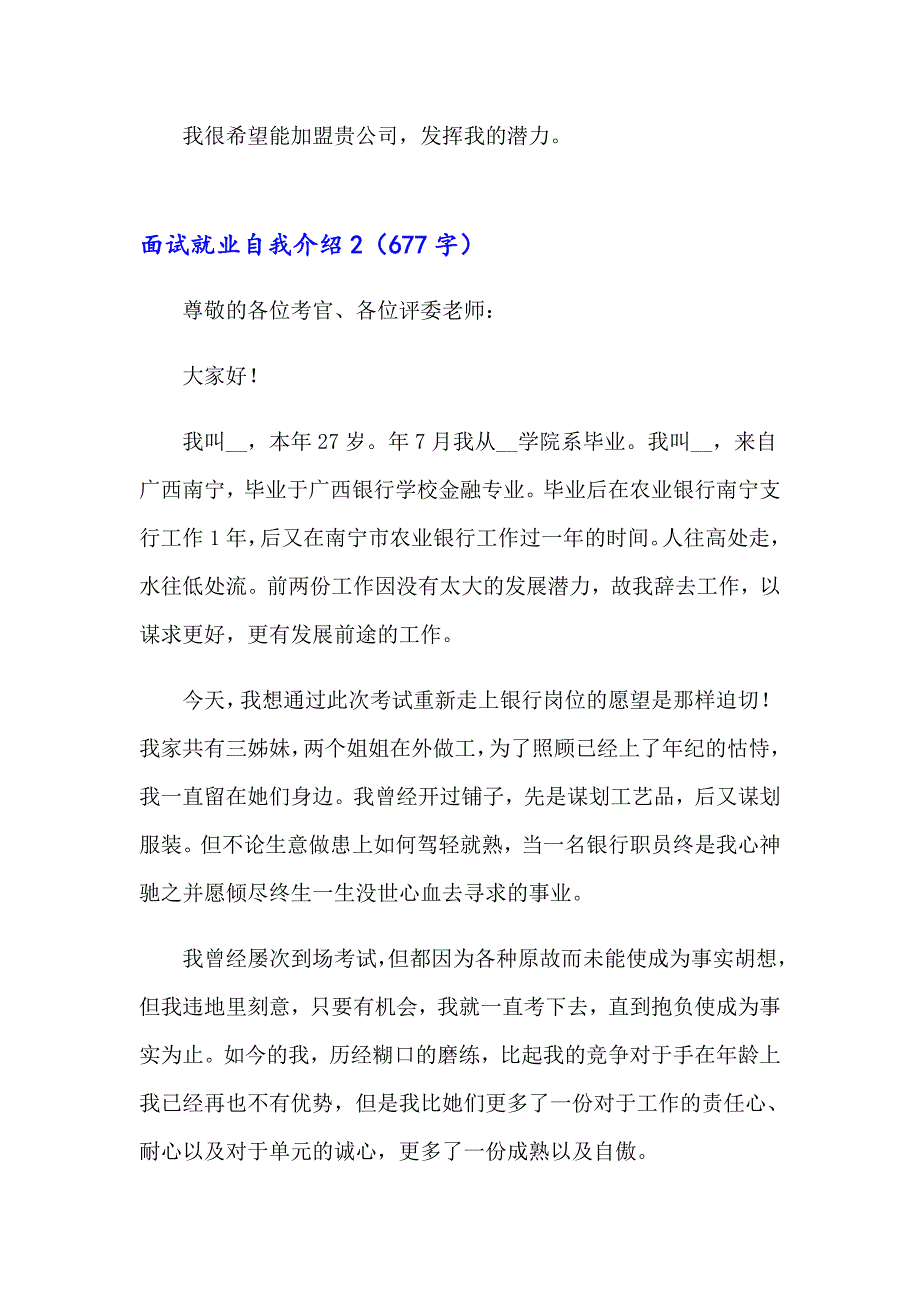 2023面试就业自我介绍_第2页