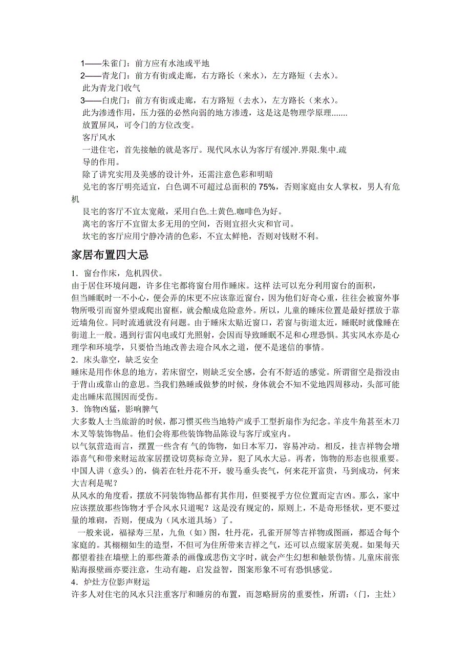 室内设计师必看——各种家居风水综合_第3页