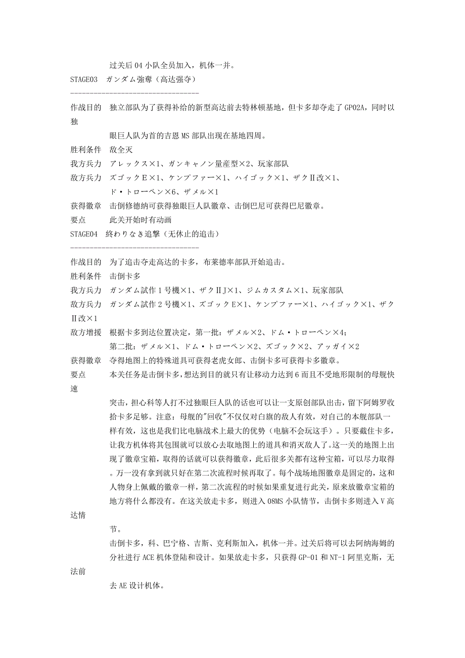 《SD高达G世纪NEO》最强攻略_第2页