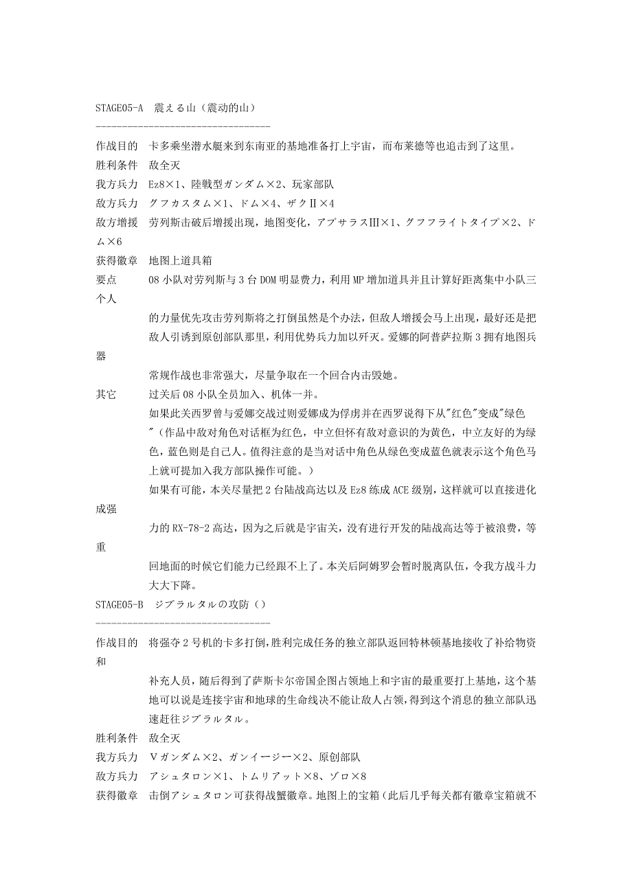 《SD高达G世纪NEO》最强攻略_第3页