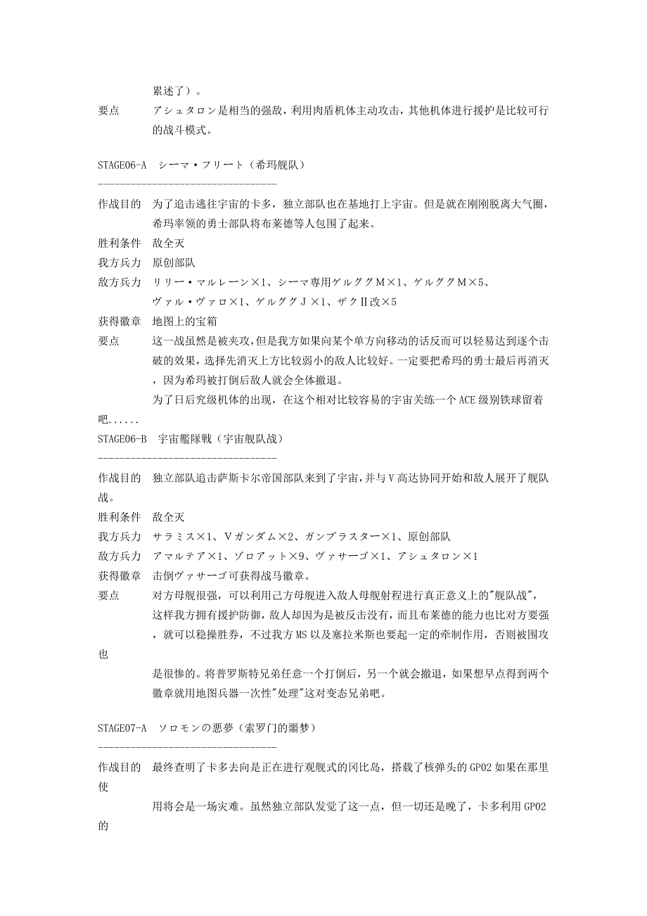 《SD高达G世纪NEO》最强攻略_第4页