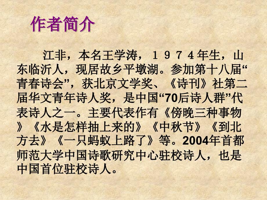 高三语文课件：妈妈_第3页