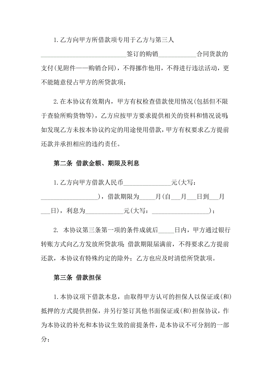 2023个人公司借款合同(集合15篇)_第2页