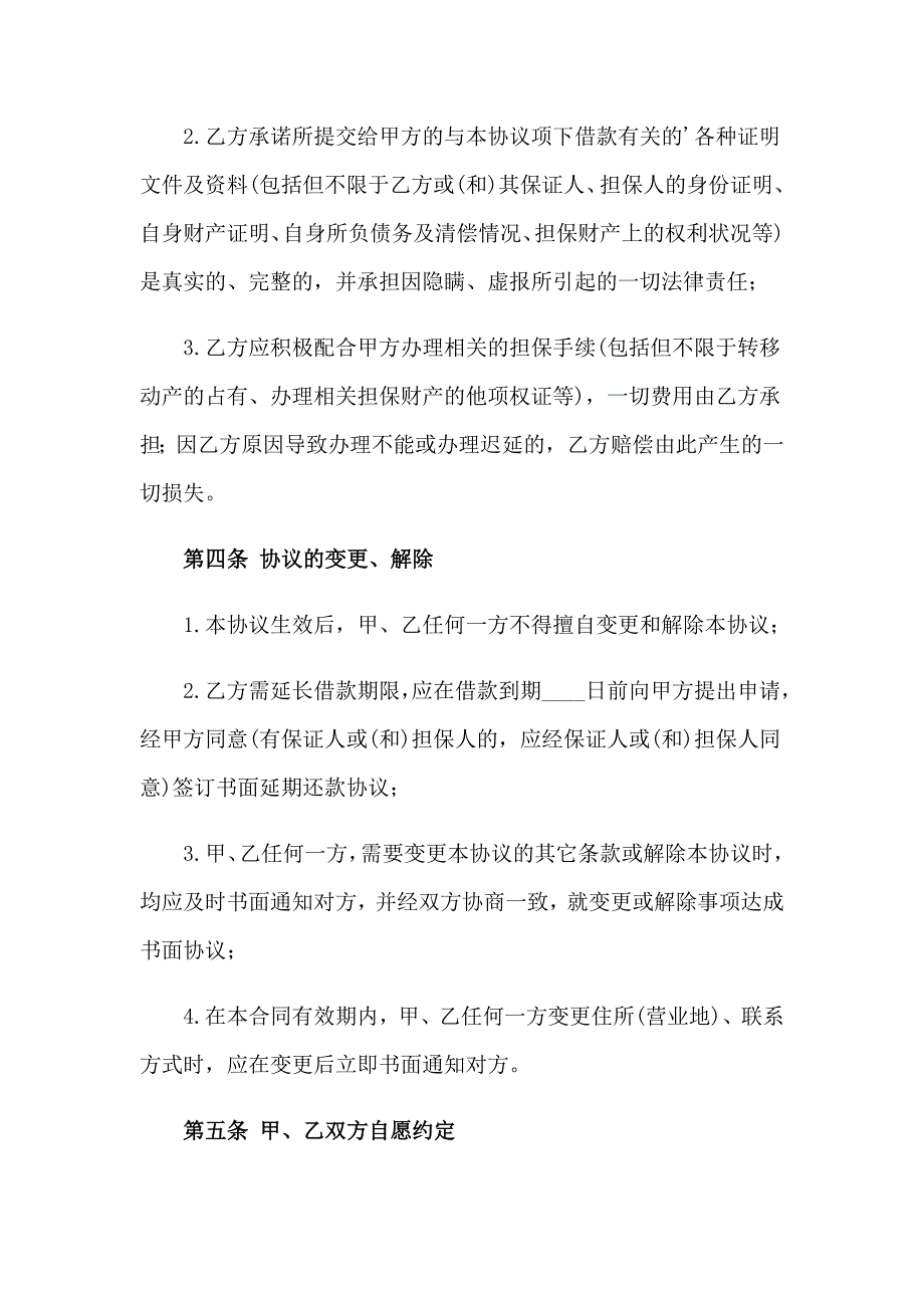 2023个人公司借款合同(集合15篇)_第3页