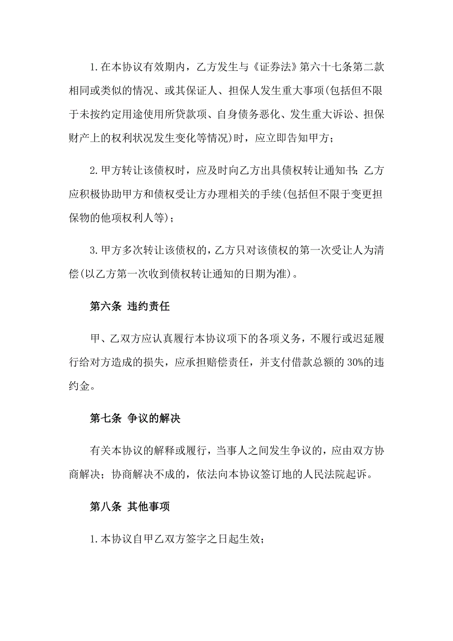 2023个人公司借款合同(集合15篇)_第4页