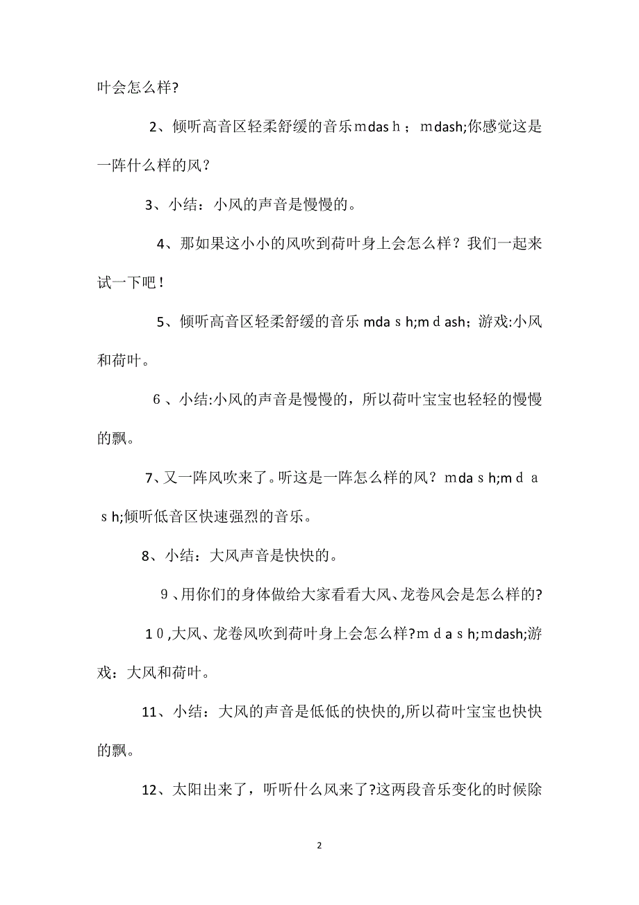 幼儿园中班音乐优秀教案青蛙唱歌含反思_第2页