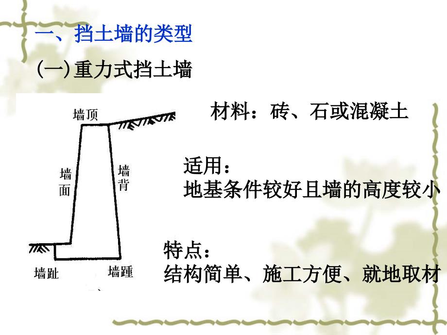 6.5挡土墙设计_第5页