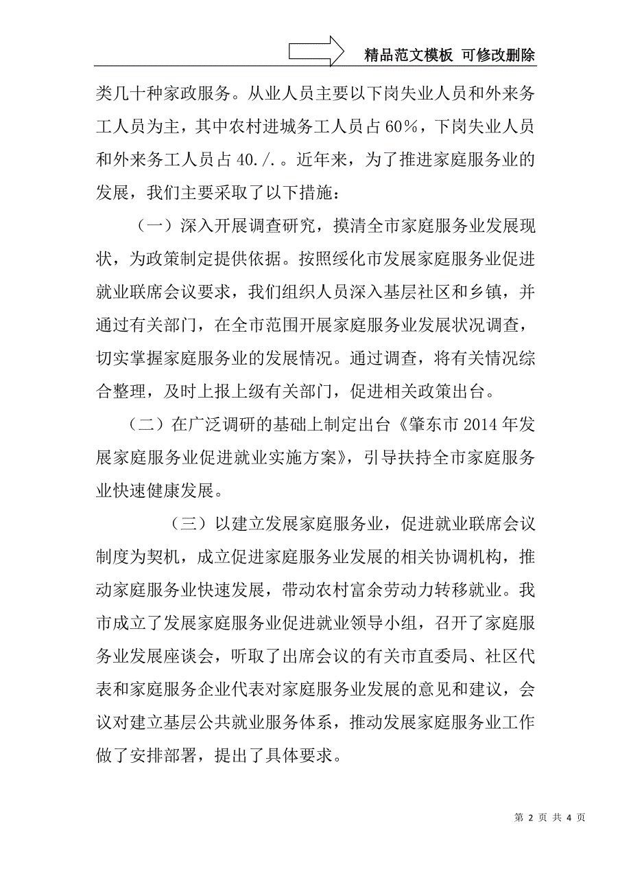 家庭服务业调研报告_第2页