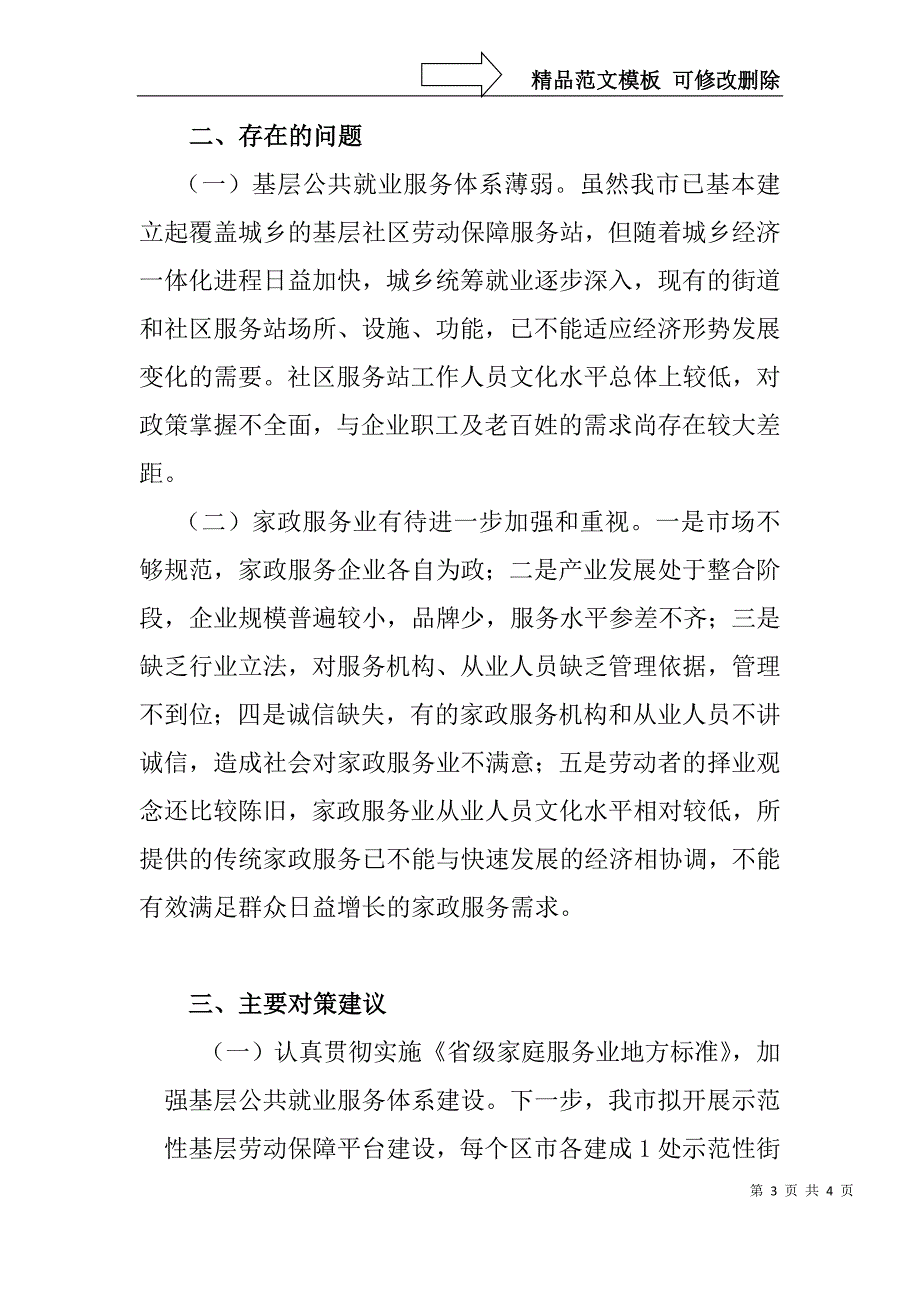 家庭服务业调研报告_第3页