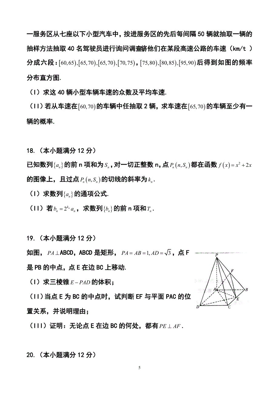 山东省潍坊市高三考点回扣即高考模拟训练（四）文科数学试题及答案_第5页