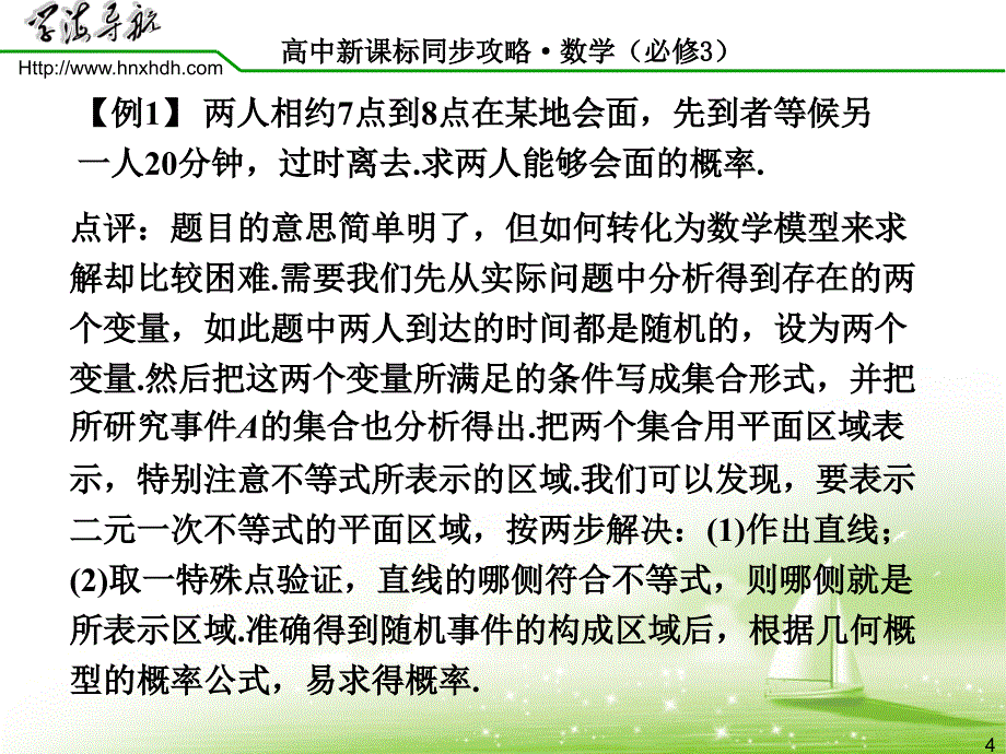 几何概型习题课_第4页