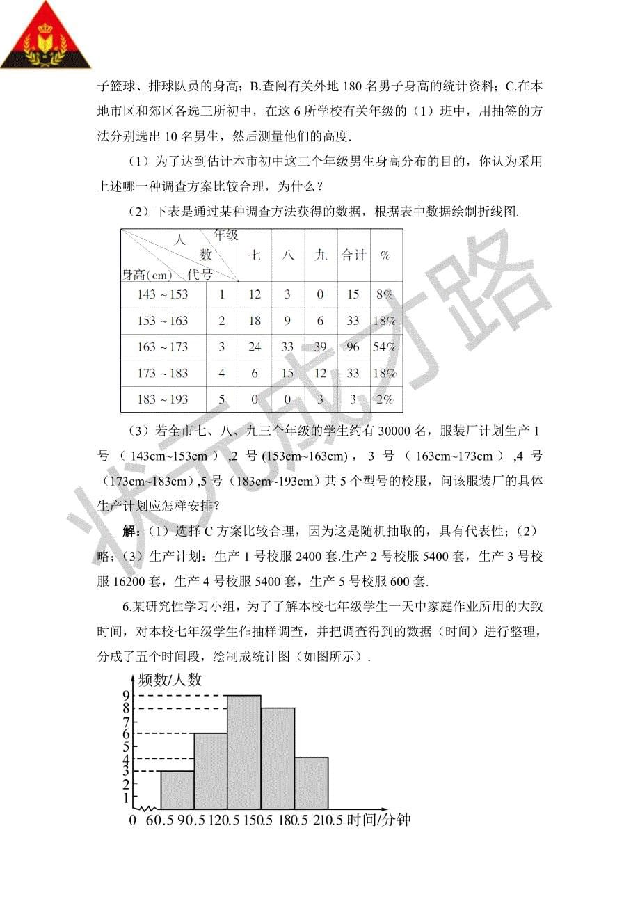 103课题学习从数据谈节水（教案）_第5页