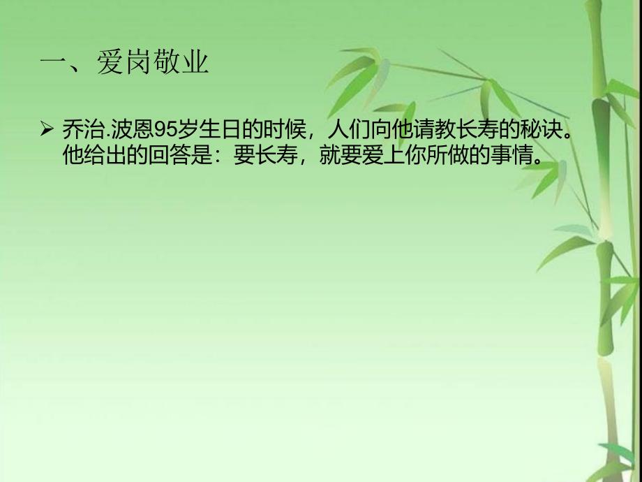 教师的核心价值观(2013年8月)_第3页