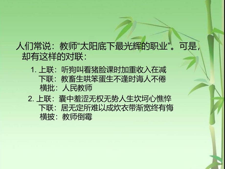 教师的核心价值观(2013年8月)_第4页