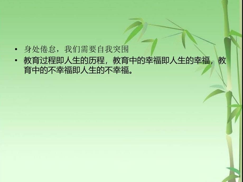 教师的核心价值观(2013年8月)_第5页