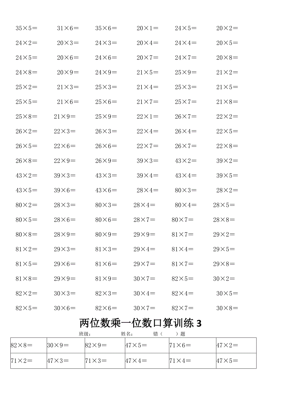 三年级上册数学两位数乘一位数口算训练_第2页