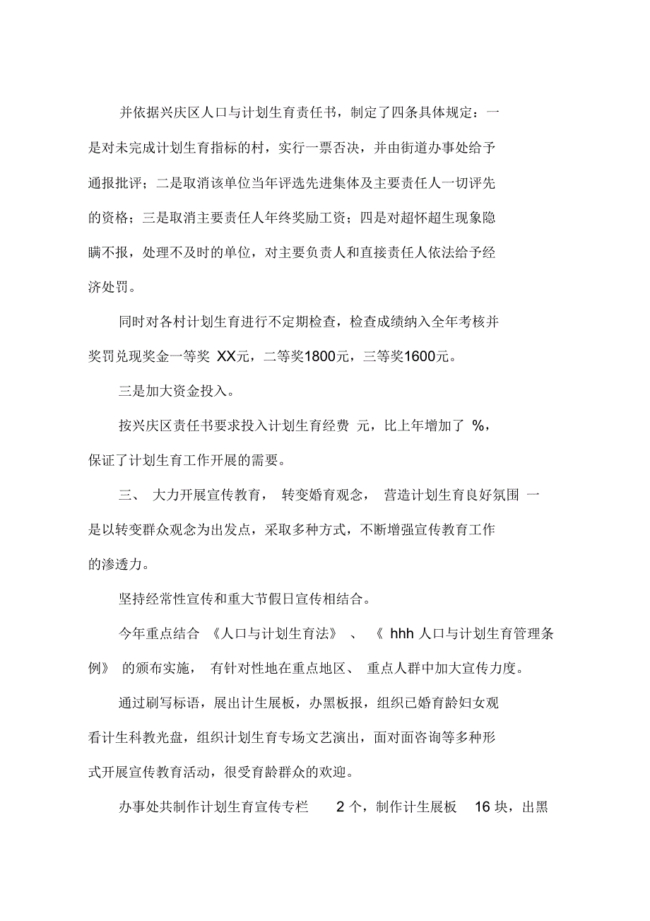 2014年街道办事处计划生育总结_第3页