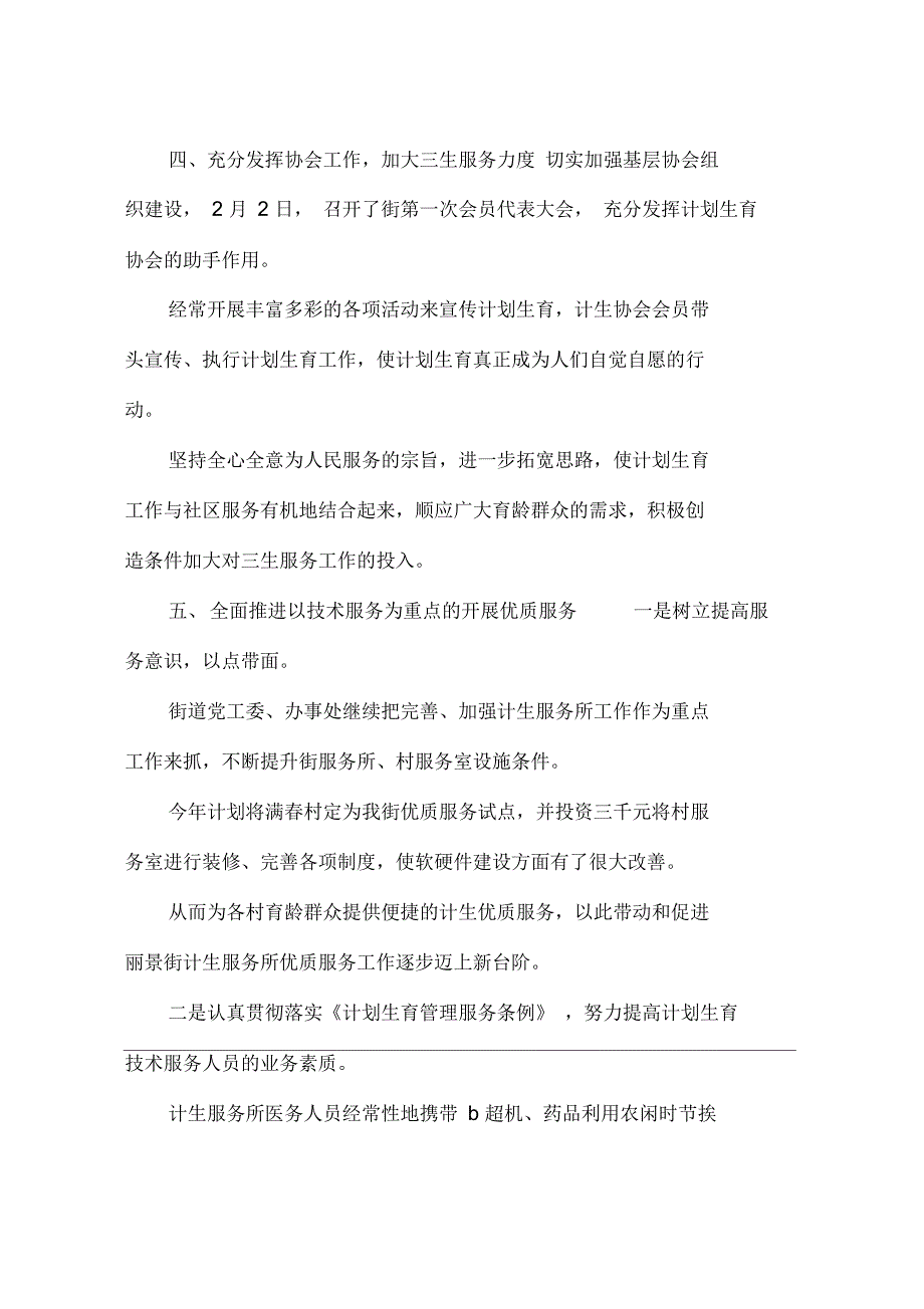 2014年街道办事处计划生育总结_第5页