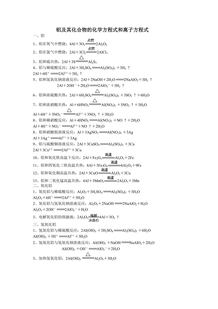 铝的相关化学方程式_第1页