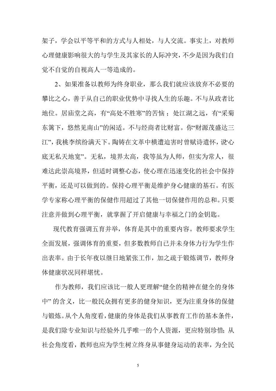 教师师德格言50条_第5页