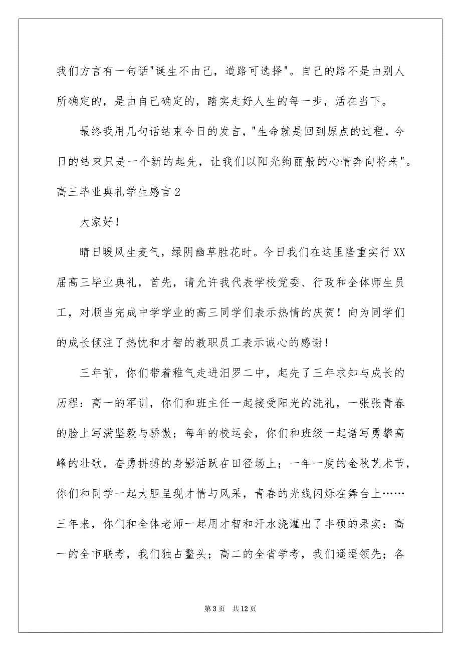 高三毕业典礼学生感言_第3页