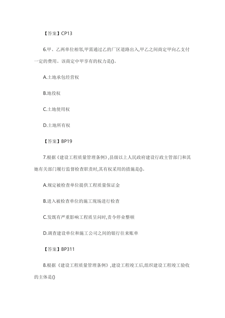 一建法规真题及答案_第3页