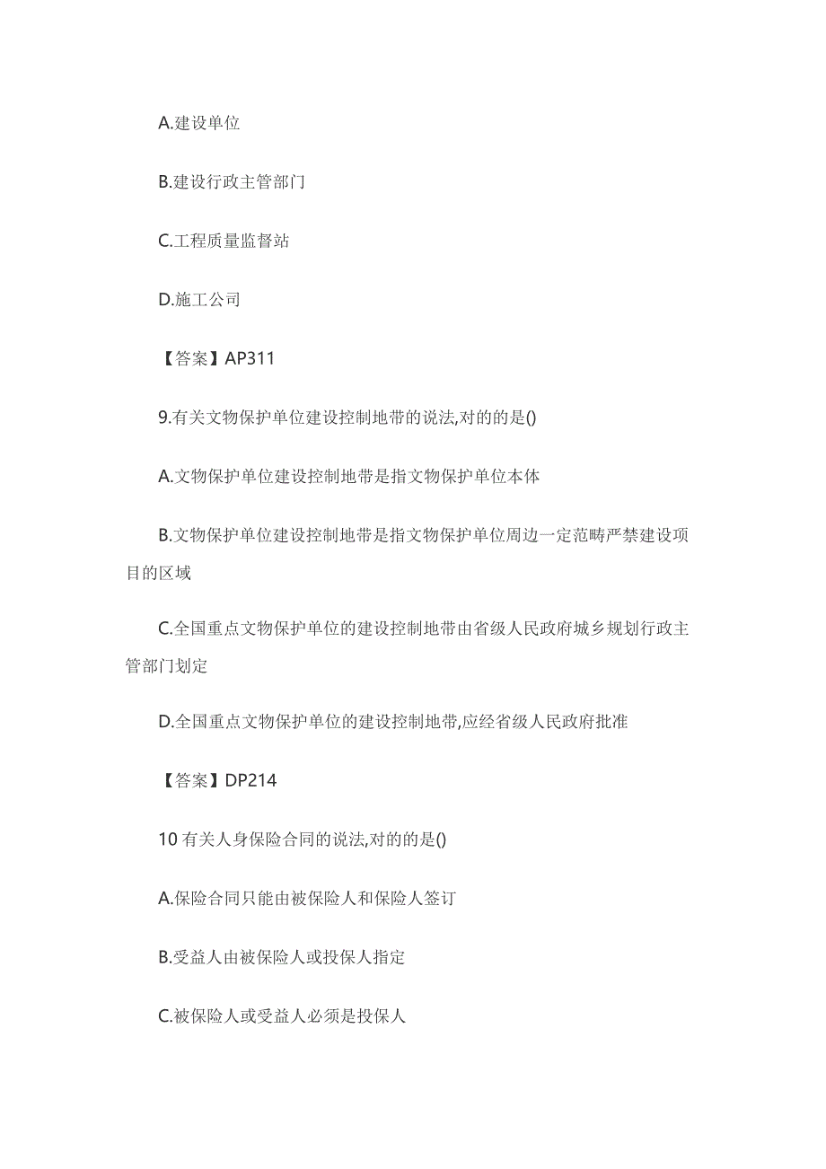 一建法规真题及答案_第4页