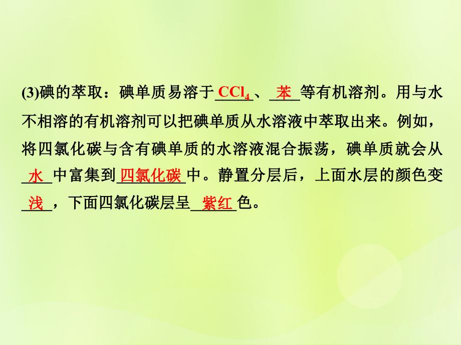 （浙江专用）2018年高中化学 专题1 物质的分离与提纯 课题一 海带中碘元素的分离及检验课件 苏教版选修6_第3页